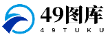 49图库